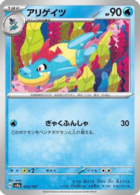 Croconaw 033/187 - SV8a Terastal Fest ex  (Japanese)