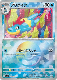 Croconaw (Mirror Foil) 033/187 - SV8a Terastal Fest ex Holofoil (Japanese)