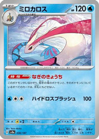 Milotic 036/187 - SV8a Terastal Fest ex  (Japanese)
