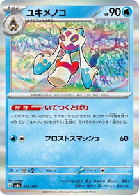 Froslass 038/187 - SV8a Terastal Fest ex Holofoil (Japanese)