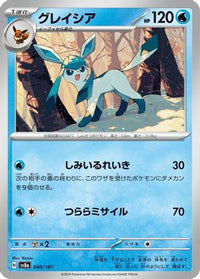 Glaceon 040/187 - SV8a Terastal Fest ex  (Japanese)