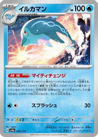Palafin 045/187 - SV8a Terastal Fest ex  (Japanese)