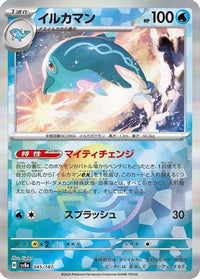 Palafin (Mirror Foil) 045/187 - SV8a Terastal Fest ex Holofoil (Japanese)