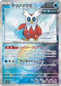 Iron Bundle (Mirror Foil) 047/187 - SV8a Terastal Fest ex Holofoil (Japanese)