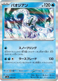 ChienPao 048/187 - SV8a Terastal Fest ex Holofoil (Japanese)