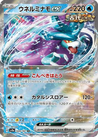 Walking Wake ex 049/187 - SV8a Terastal Fest ex Holofoil (Japanese)