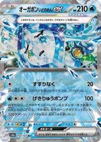 Wellspring Mask Ogerpon ex 050/187 - SV8a Terastal Fest ex Holofoil (Japanese)