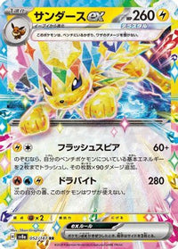 Jolteon ex 052/187 - SV8a Terastal Fest ex Holofoil (Japanese)