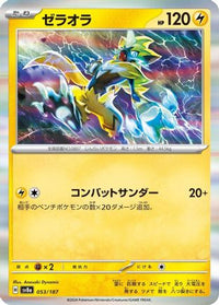 Zeraora 053/187 - SV8a Terastal Fest ex  (Japanese)