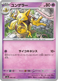 Kadabra 058/187 - SV8a Terastal Fest ex  (Japanese)