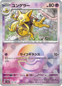 Kadabra (Mirror Foil) 058/187 - SV8a Terastal Fest ex Holofoil (Japanese)