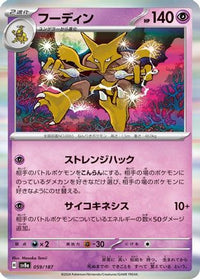 Alakazam 059/187 - SV8a Terastal Fest ex Holofoil (Japanese)