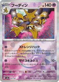 Alakazam (Mirror Foil) 059/187 - SV8a Terastal Fest ex Holofoil (Japanese)