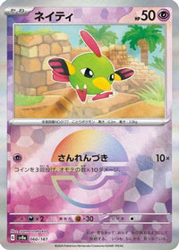 Natu (Mirror Foil) 060/187 - SV8a Terastal Fest ex Holofoil (Japanese)