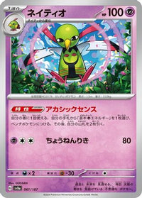 Xatu 061/187 - SV8a Terastal Fest ex  (Japanese)
