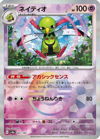 Xatu (Mirror Foil) 061/187 - SV8a Terastal Fest ex Holofoil (Japanese)