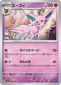 Espeon 062/187 - SV8a Terastal Fest ex  (Japanese)