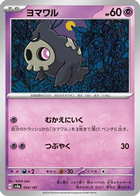 Duskull 064/187 - SV8a Terastal Fest ex  (Japanese)