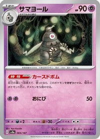 Dusclops 065/187 - SV8a Terastal Fest ex  (Japanese)