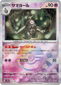 Dusclops (Mirror Foil) 065/187 - SV8a Terastal Fest ex Holofoil (Japanese)