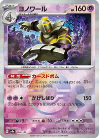 Dusknoir (Mirror Foil) 066/187 - SV8a Terastal Fest ex Holofoil (Japanese)