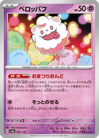 Swirlix 067/187 - SV8a Terastal Fest ex  (Japanese)