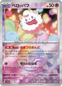 Swirlix (Mirror Foil) 067/187 - SV8a Terastal Fest ex Holofoil (Japanese)