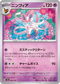 Sylveon 068/187 - SV8a Terastal Fest ex  (Japanese)