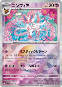 Sylveon (Mirror Foil) 068/187 - SV8a Terastal Fest ex Holofoil (Japanese)