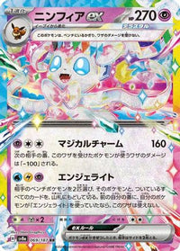 Sylveon ex 069/187 - SV8a Terastal Fest ex Holofoil (Japanese)