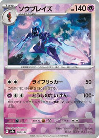 Ceruledge (Mirror Foil) 070/187 - SV8a Terastal Fest ex Holofoil (Japanese)