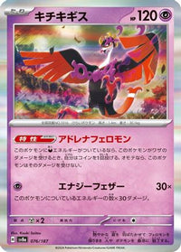 Fezandipiti 076/187 - SV8a Terastal Fest ex Holofoil (Japanese)
