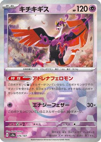 Fezandipiti (Mirror Foil) 076/187 - SV8a Terastal Fest ex Holofoil (Japanese)