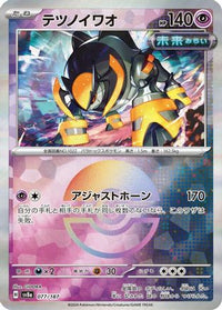 Iron Boulder (Mirror Foil) 077/187 - SV8a Terastal Fest ex Holofoil (Japanese)