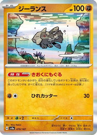 Relicanth 079/187 - SV8a Terastal Fest ex Holofoil (Japanese)