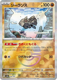 Relicanth (Mirror Foil) 079/187 - SV8a Terastal Fest ex Holofoil (Japanese)