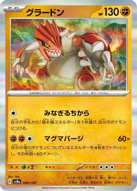 Groudon 080/187 - SV8a Terastal Fest ex Holofoil (Japanese)