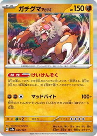 Bloodmoon Ursaluna 085/187 - SV8a Terastal Fest ex Holofoil (Japanese)