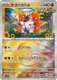 Slither Wing (Mirror Foil) 087/187 - SV8a Terastal Fest ex Holofoil (Japanese)