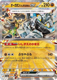 Cornerstone Mask Ogerpon ex 091/187 - SV8a Terastal Fest ex Holofoil (Japanese)