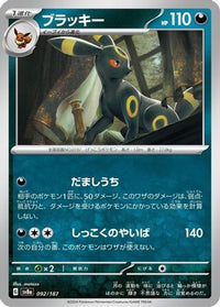 Umbreon 092/187 - SV8a Terastal Fest ex  (Japanese)