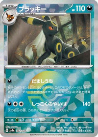 Umbreon (Mirror Foil) 092/187 - SV8a Terastal Fest ex Holofoil (Japanese)