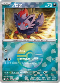 Zorua (Mirror Foil) 096/187 - SV8a Terastal Fest ex Holofoil (Japanese)