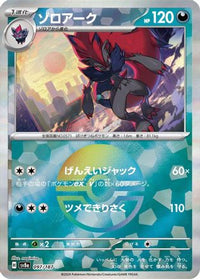 Zoroark (Mirror Foil) 097/187 - SV8a Terastal Fest ex Holofoil (Japanese)