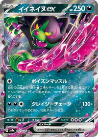Okidogi ex 102/187 - SV8a Terastal Fest ex Holofoil (Japanese)