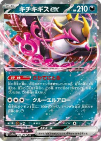 Fezandipiti ex 104/187 - SV8a Terastal Fest ex Holofoil (Japanese)