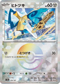 Honedge (Mirror Foil) 109/187 - SV8a Terastal Fest ex Holofoil (Japanese)