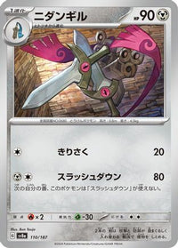 Doublade 110/187 - SV8a Terastal Fest ex  (Japanese)
