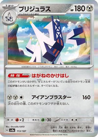 Archaludon 113/187 - SV8a Terastal Fest ex Holofoil (Japanese)