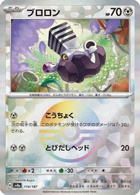 Varoom (Mirror Foil) 114/187 - SV8a Terastal Fest ex Holofoil (Japanese)